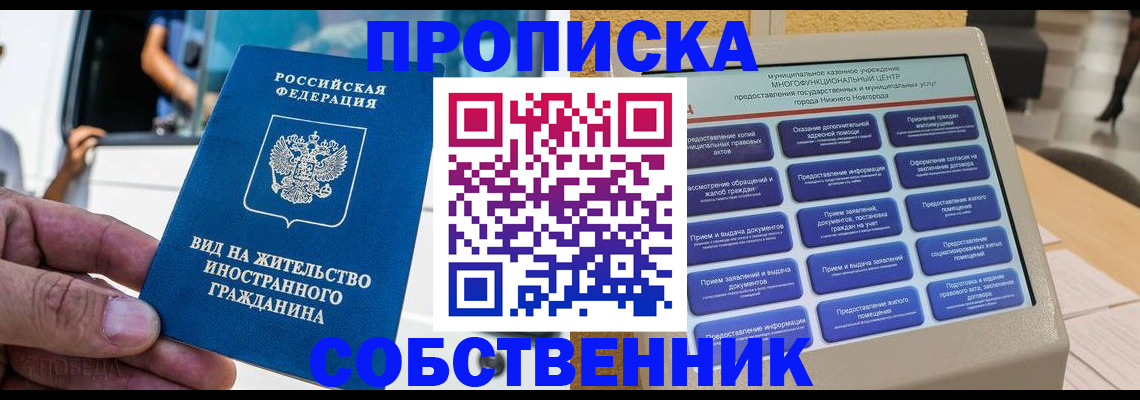 прописка от собственника в Джанкое